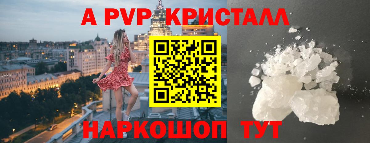 A-PVP VHQ  Вход с VPN  A PVP СК  A PVP Crystall  Майский 