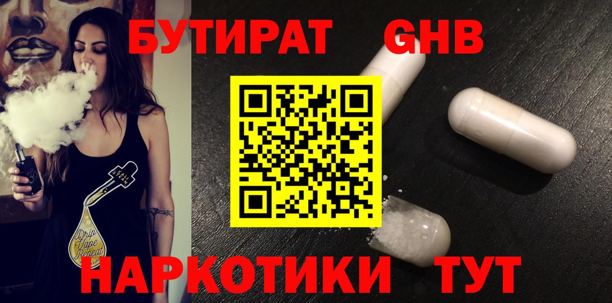 Бутират оксибутират Майский