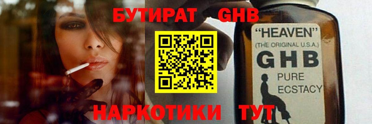 Майский  БУТИРАТ бутандиол  Вход с VPN 