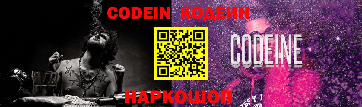 Кодеин Purple Drank  Кодеин Purple Drank  Вход с VPN  Майский 