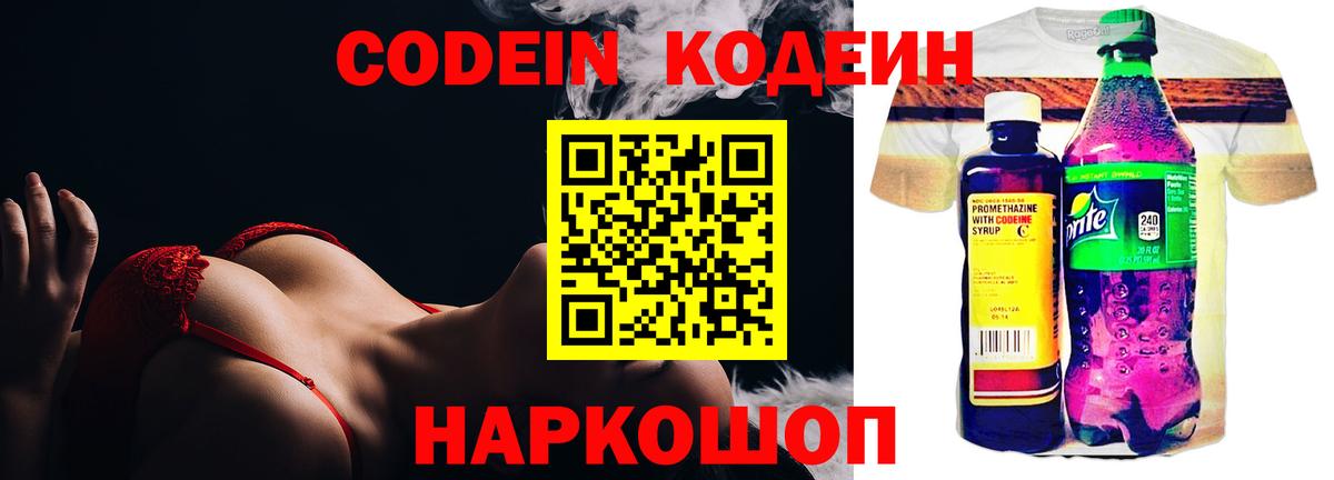 Кодеин напиток Lean (лин) Майский