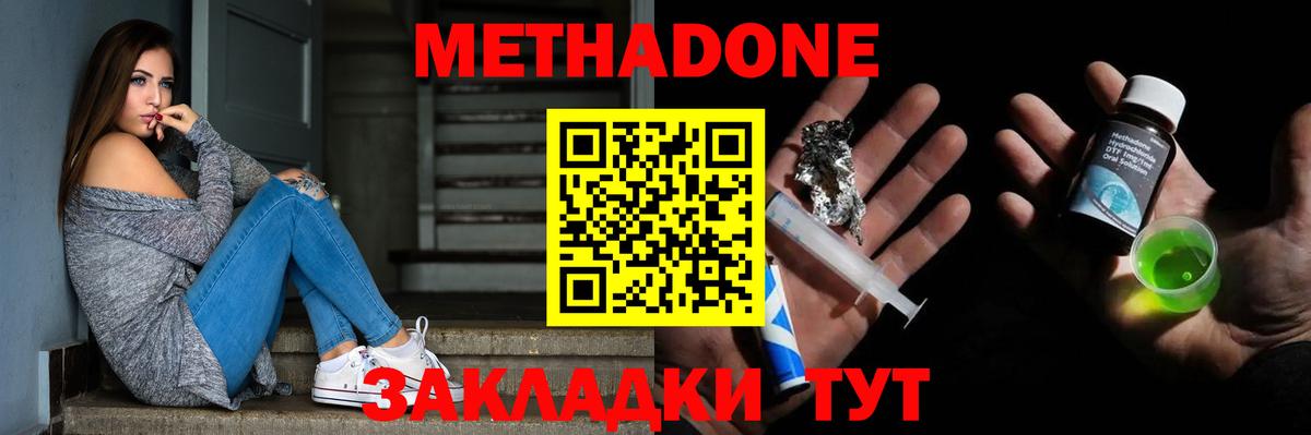Метадон белоснежный Майский